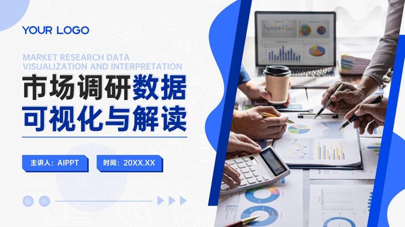 市场调研